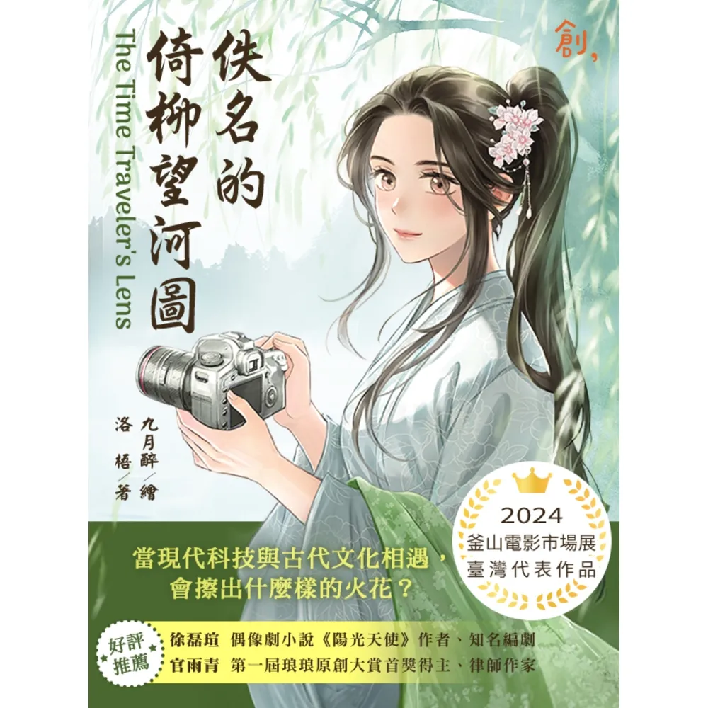 【momoBOOK】佚名的倚柳望河圖(電子書)