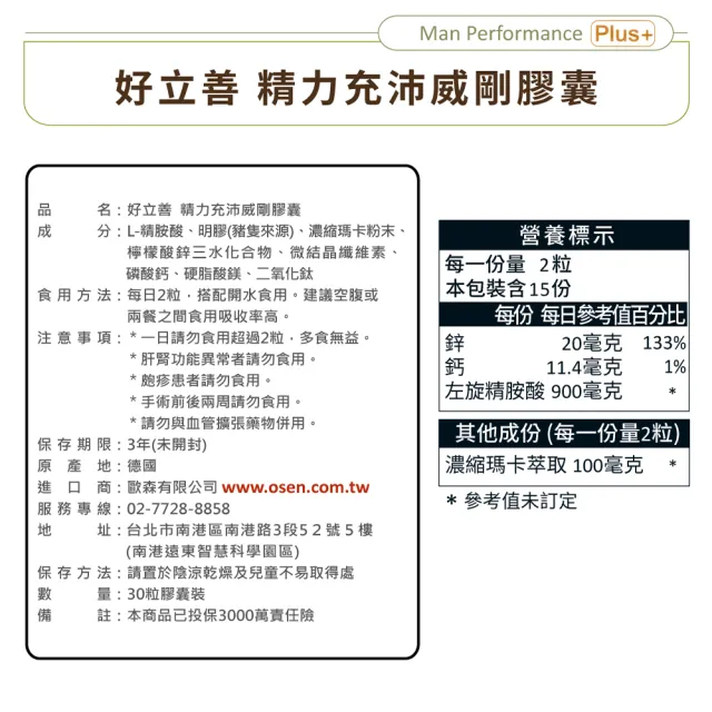 【Heilusan 好立善】精力充沛威剛膠囊 6入組(共180粒、精胺酸+瑪卡+鋅)