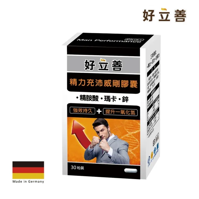 【Heilusan 好立善】精力充沛威剛膠囊30粒(滋補強身增強體力 精胺酸瑪卡/馬卡/MACA鋅左旋精氨酸、鈣)