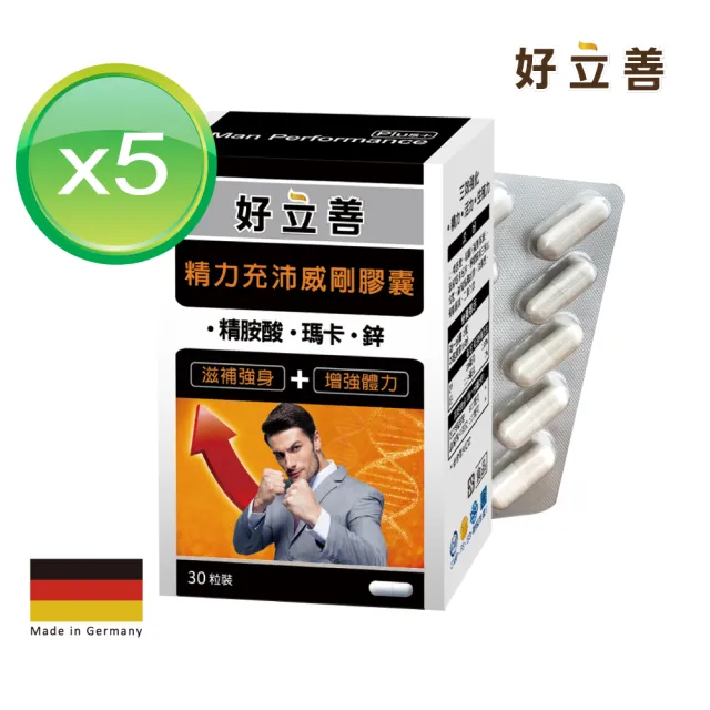 【Heilusan 好立善】精力充沛威剛膠囊30粒5盒組(滋補強身增強體力 精胺酸瑪卡/馬卡/MACA鋅左旋精氨酸、鈣)