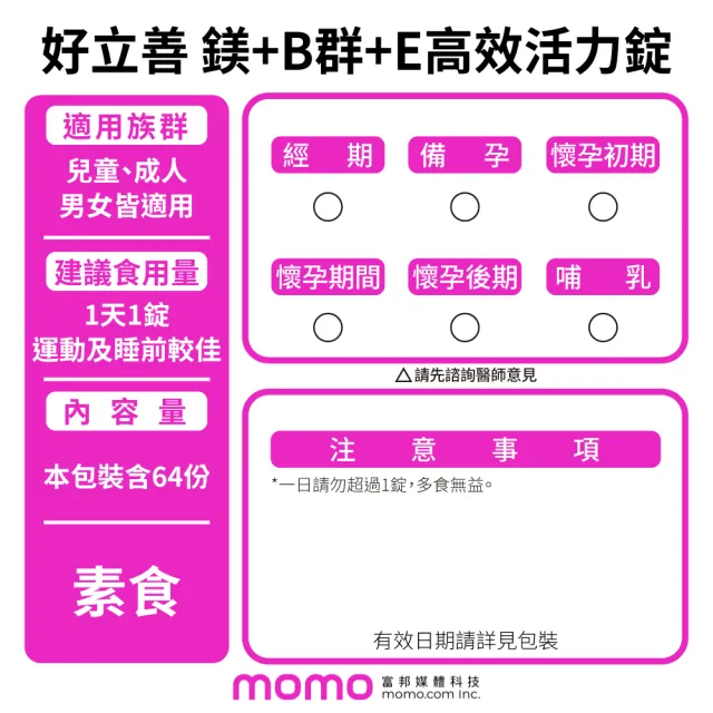 【Heilusan 好立善】鎂+B群+E高效活力錠64錠(幫助入睡.醣類代謝.鎂有助心臟.肌肉及神經正常功能)