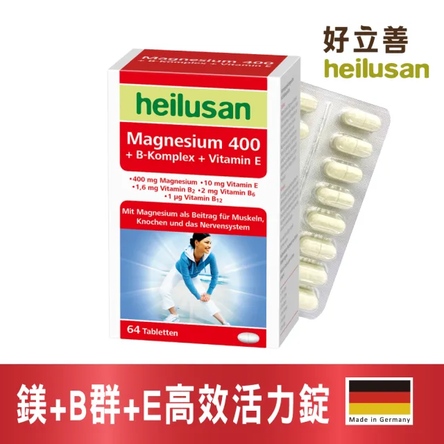 【Heilusan 好立善】鎂+B群+E高效活力錠64錠(幫助入睡.醣類代謝.鎂有助心臟.肌肉及神經正常功能)