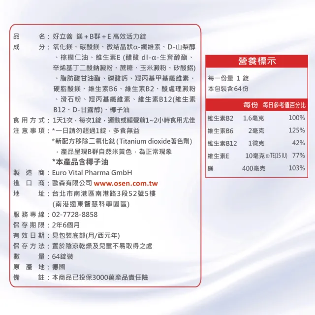 【Heilusan 好立善】鎂+B群+E高效活力錠64錠4入組(幫助入睡.醣類代謝.鎂有助心臟.肌肉及神經正常功能)