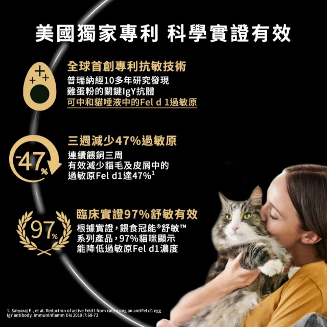 即期品【Pro Plan 冠能】舒敏成貓 雞肉/鮭魚 3.18KG(貓主食 貓飼料 貓乾糧 抗敏專利)