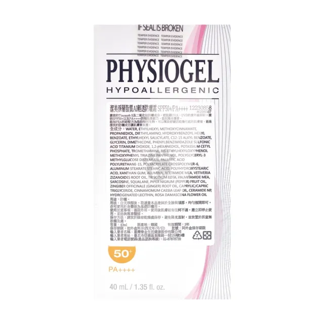 【PHYSIOGEL 潔美淨】層脂質AI輕透防曬霜X1瓶 SPF50+(40ml/瓶 PA++++)
