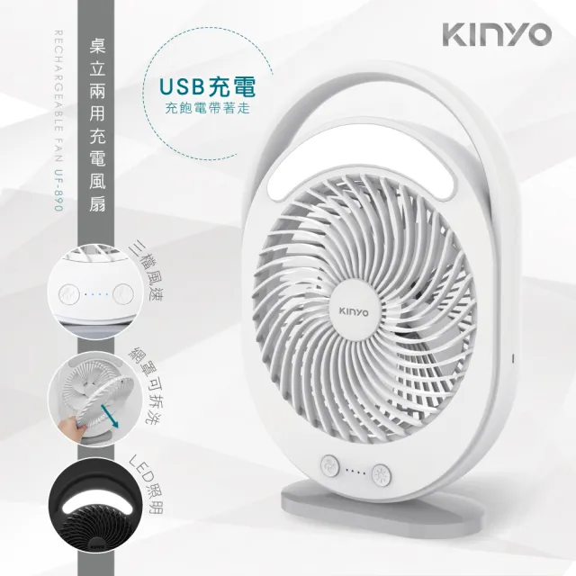 【KINYO】6吋桌立兩用USB充電風扇 靜音馬達/附LED燈 UF-890