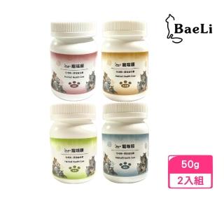 BaeLi百粒-寵喵順化毛粉 50g*2入組(寵物保健)