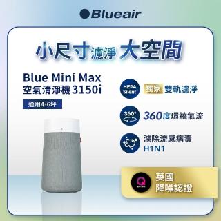 【Blueair】Blue Mini Max 空氣清淨機3150i(最大適用6坪)