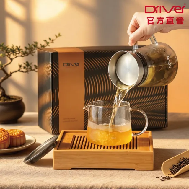 【Driver】中秋禮盒-甘丹茶韻泡茶壺組(茶具 茶器 泡茶壺 耐熱玻璃壺 冷泡茶 茶壺茶杯組 送禮推薦 禮物)