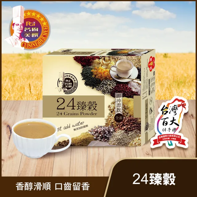 【名廚美饌】24臻穀(36gx20入/盒)