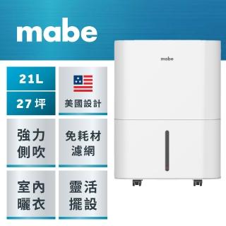 【GE 奇異】mabe美寶 21L側吹式除濕機 MDER50LW(27坪適用/50cm低機身/135CFM)