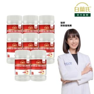 【白蘭氏】官方直營 深海魚油+蝦紅素 8瓶(共240顆 魚油、蝦紅素 DHA/EPA 代謝順暢/氣色紅潤/活力充沛)
