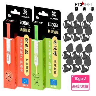 【ECOGEL 易克捷】歐洲原裝除蟑/除蟻餌膠10公克X2入任選+防誤食盒x12(含苦味劑防誤食 蟑螂螞蟻藥)