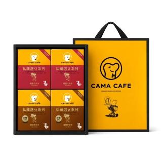 【cama cafe】私藏選豆濾掛禮盒綜合風味懶人箱(8入/盒共32入;堅果*2盒+花果*2盒)中秋禮盒;中秋送禮