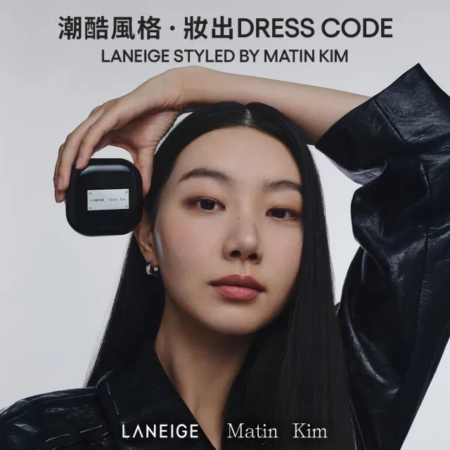 【LANEIGE 蘭芝】官方直營 LANEIGE x Matin Kim 限定版 NEO型塑超持妝三效氣墊蜜粉 7g(蘭芝 定妝 氣墊粉餅)