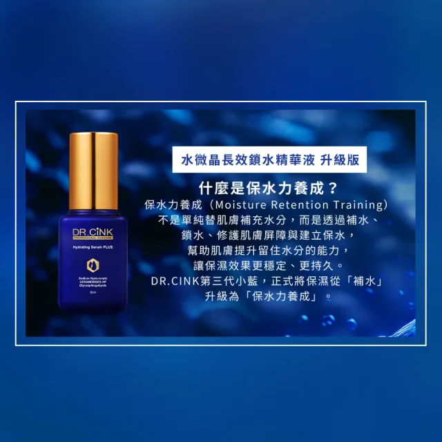 【DR.CINK 達特聖克】新升級 保濕精華 神奇小藍鑽2入組 (保濕 鎖水 醫美推薦)