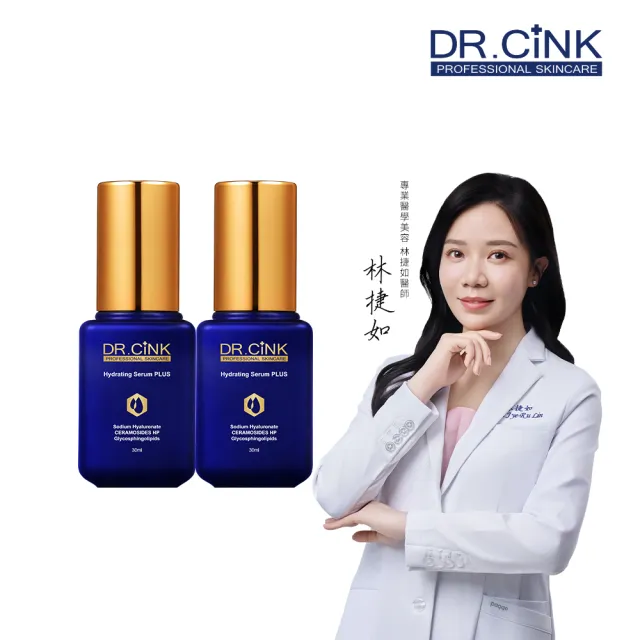 【DR.CINK 達特聖克】新升級 保濕精華 神奇小藍鑽2入組 (保濕 鎖水 醫美推薦)