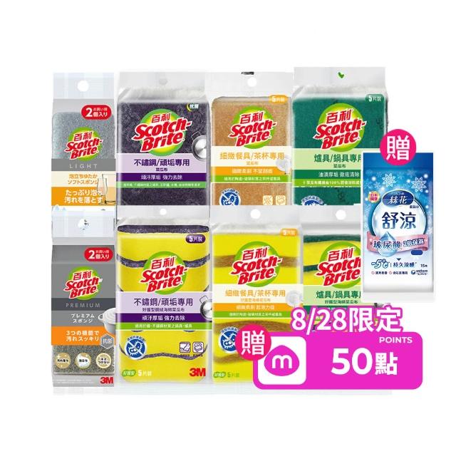 【3M】 momo獨家百利抗菌菜瓜布激省組-任選兩組 爐具/細緻/鋼絨 20片組 （日本製 去漬/柔刷 12片組）