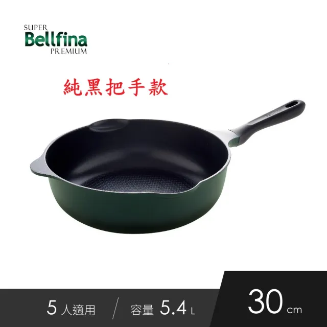【Arnest】Bellfina鑽石超輕量雙口深型不沾炒鍋-30cm(多款選/瓦斯爐及IH可用款)
