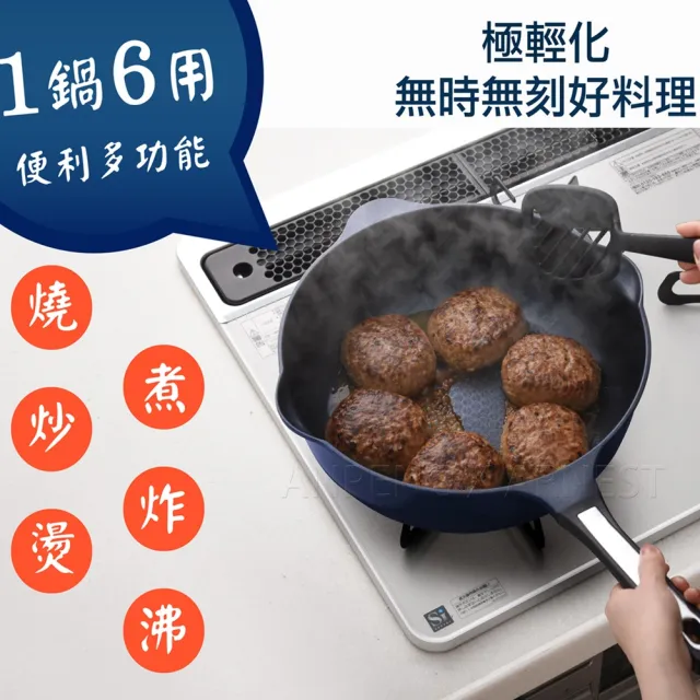 【Arnest】Bellfina鑽石超輕量雙口深型不沾炒鍋-30cm(多款選/瓦斯爐及IH可用款)