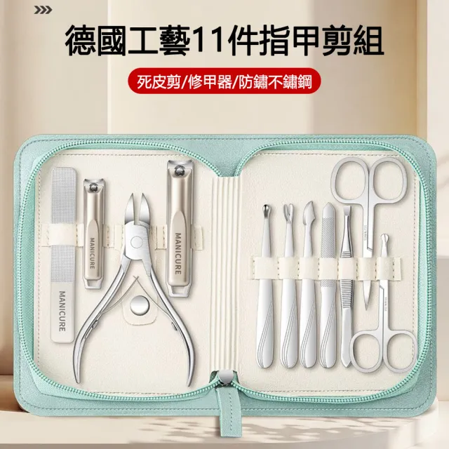 【ELAINE】德國工藝11件指甲剪組 高級死皮剪/修甲器 送禮首選 防鏽不鏽鋼 收納皮套