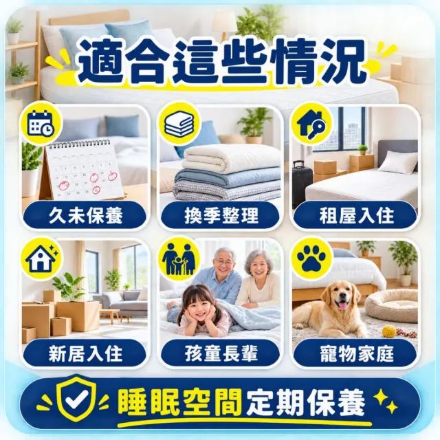 【森友家】床墊除塵螨券