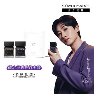 【KLOWER PANDOR】KP記憶香氛 潘朵拉系列記憶香水50ml-2入組(多款任選)