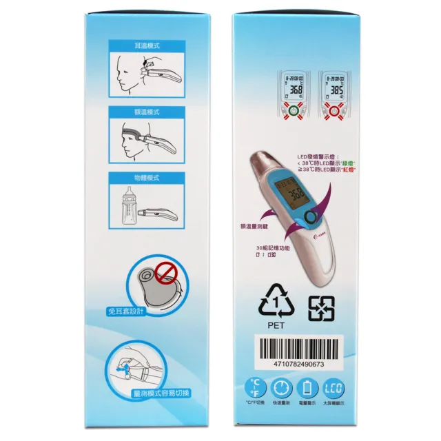 【E-care 醫康】紅外線七合一耳額溫槍 TS-46(免耳套)