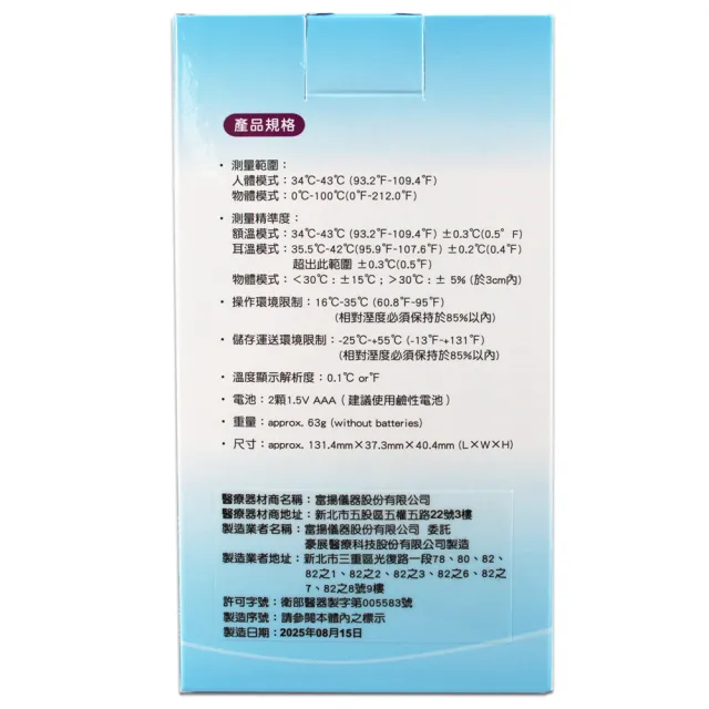 【E-care 醫康】紅外線七合一耳額溫槍 TS-46(免耳套)