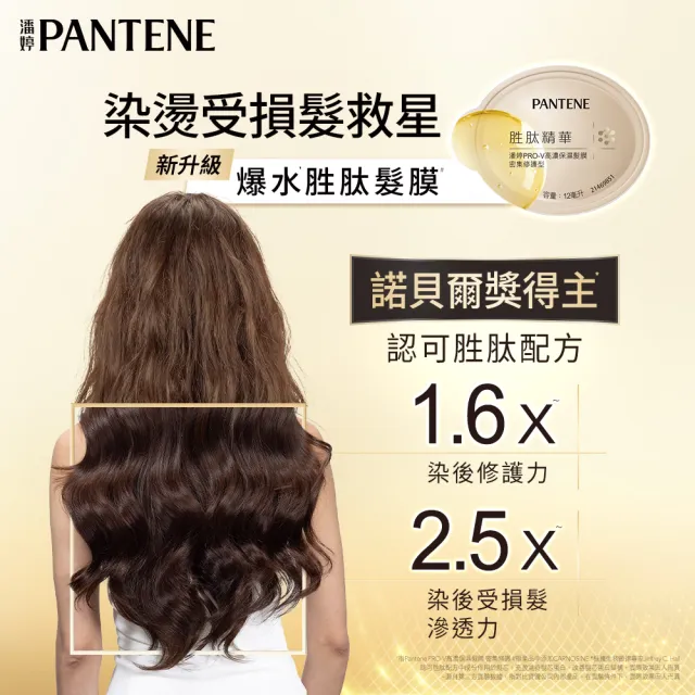 【PANTENE 潘婷】爆水膠囊髮膜64入(胜肽抗氧/玻尿酸水潤/強韌防斷-新舊包裝隨機 3款任選)