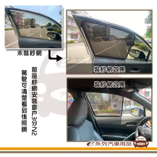 e系列汽車用品 2019年4月~ 12代 ALTIS 專用 磁吸式側窗紗網 1組裝(專車專用 車用窗簾 磁吸式)