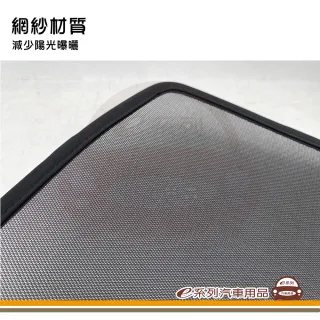 e系列汽車用品 2019年4月~ 12代 ALTIS 專用 磁吸式側窗紗網 1組裝(專車專用 車用窗簾 磁吸式)
