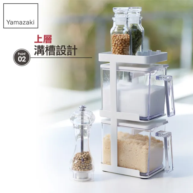 【YAMAZAKI】AQUA直立式調味料架-附盒-白(調味料罐架/瓶罐收納架/置物架/廚房收納)