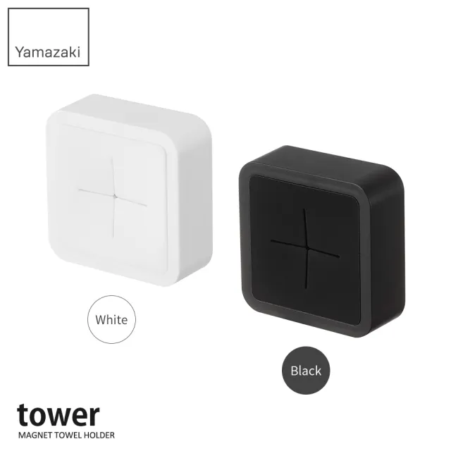 【YAMAZAKI】tower磁吸式毛巾鉤架-白(毛巾架/浴巾架/無痕掛鉤/無痕收納/衛浴收納)