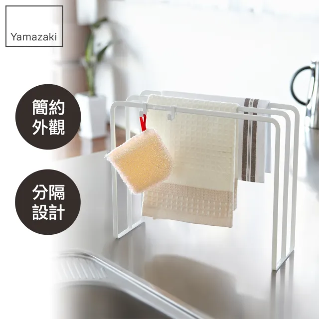 【YAMAZAKI】tower三格抹布架-白(抹布架/抹布收納/廚房收納架/毛巾架) 