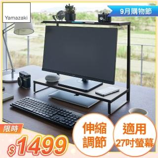 【YAMAZAKI 山崎】tower可伸縮雙層螢幕置物架-黑(鍵盤收納架/電腦螢幕架/螢幕架/筆電收納架/辦公收納)