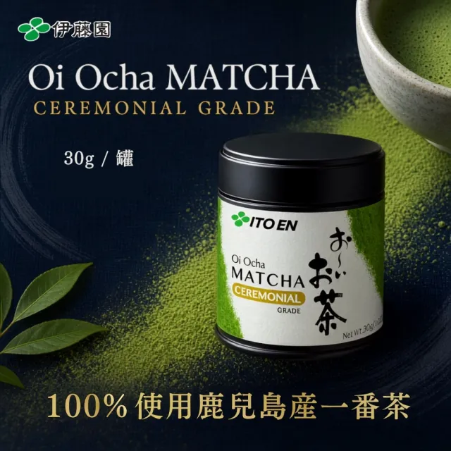 【伊藤園】Oi Ocha茶道級抹茶30g(罐裝) x 2入組