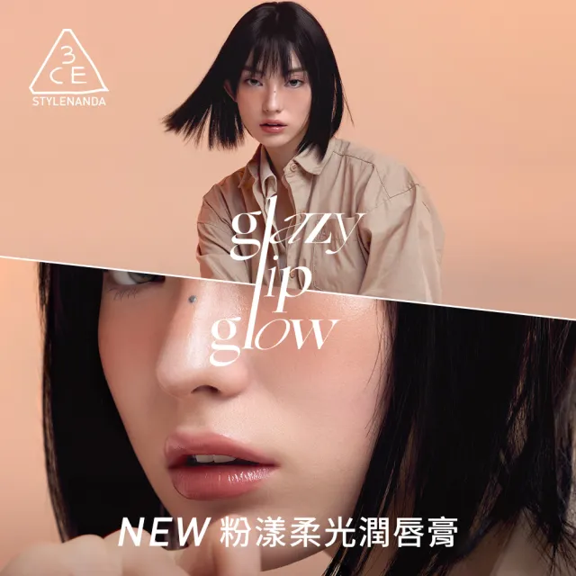 【3CE】粉漾柔光潤唇膏3入組 #GLAZY(韓系彩妝/唇釉/唇蜜/口紅/護唇蜜/唇油/潤唇膏)
