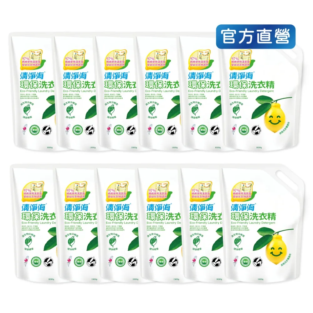 【清淨海】環保洗衣精檸檬補充包1500g 12入組(國民洗衣精/無螢光劑/低敏/機能服可用/滾筒可用)