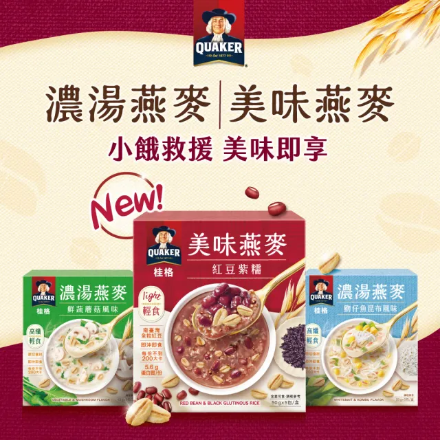 【QUAKER 桂格】濃湯燕麥口味任選3盒組(魩仔魚昆布/鮮蔬蘑菇/奶油玉米/白醬雞肉/紅豆紫糯/水果優格)
