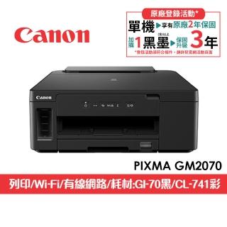 【Canon】官方直營 PIXMA GM2070 黑白高速雙網連續供墨印表機(雙面列印/WiFi/選購彩墨匣可進行彩色列印)