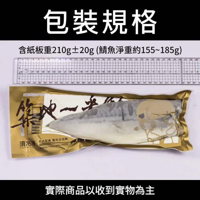 【優鮮配】3L挪威薄鹽鯖魚 210g X10片｜特大規格 /單片真空 /囤貨量販組