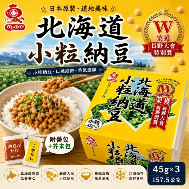日本火之屋 北海道小粒納豆 (3入/135g/組*6組)