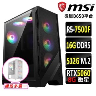 【微星平台】R5 六核 RTX 5060 {白姑大山}電競機(R5-7500F/B650/16G D5/512G)