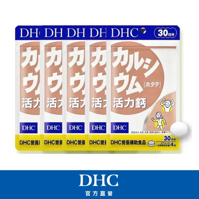 【DHC】活力鈣 30日份5包組(120粒/包 鈣 骨骼強健 強固靈活)