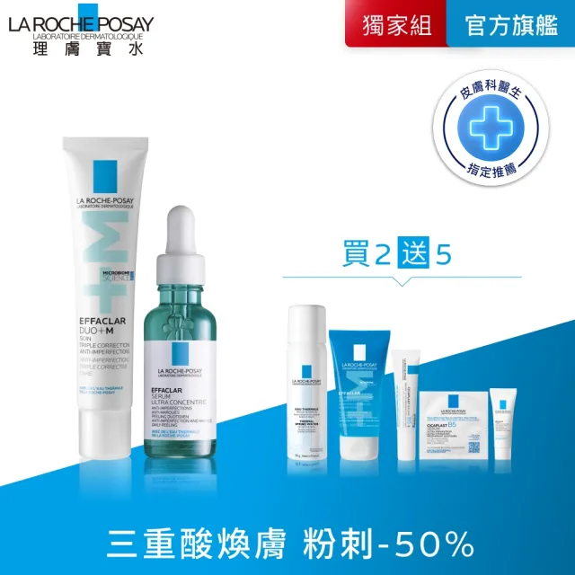 【理膚寶水】進階去痘雙星組★極效三重酸煥膚精華30ml+淨痘無瑕極效精華40ml_K(煥膚去粉刺/痘痘)