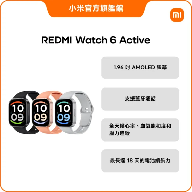 【小米】官方旗艦館 REDMI Watch 6 Active (啞光銀/落日橙/午夜黑)
