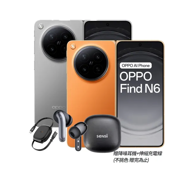 【OPPO】Find N6 8.12吋(16GB/512GB/高通驍龍8 Elite Gen5/2億鏡頭畫素)