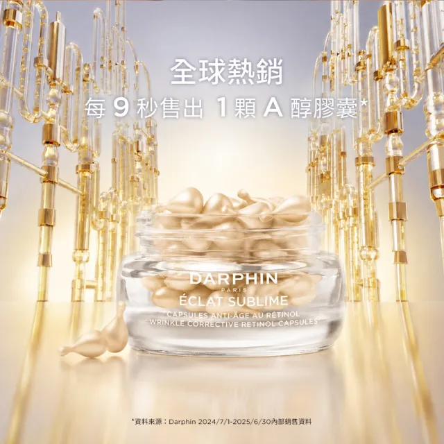 【DARPHIN 朵法】全新上市 金緻再生A醇+進化精露膠囊60顆(A醇膠囊/新品)