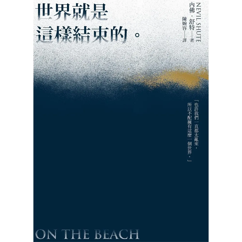 【momoBOOK】世界就是這樣結束的(電子書)